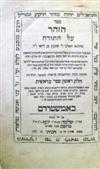 JUDAICA  KABBALAH.  Sefer ha-Zohar al-ha-Torah.  3 vols.  1728.  Vol. 1 lacks 9 leaves at end, with 3 replaced in manuscript.